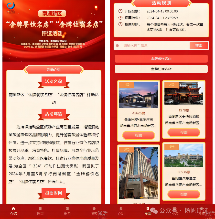 蚌埠市南湖新区“金牌餐饮名店”“金牌住宿名店”评选活动