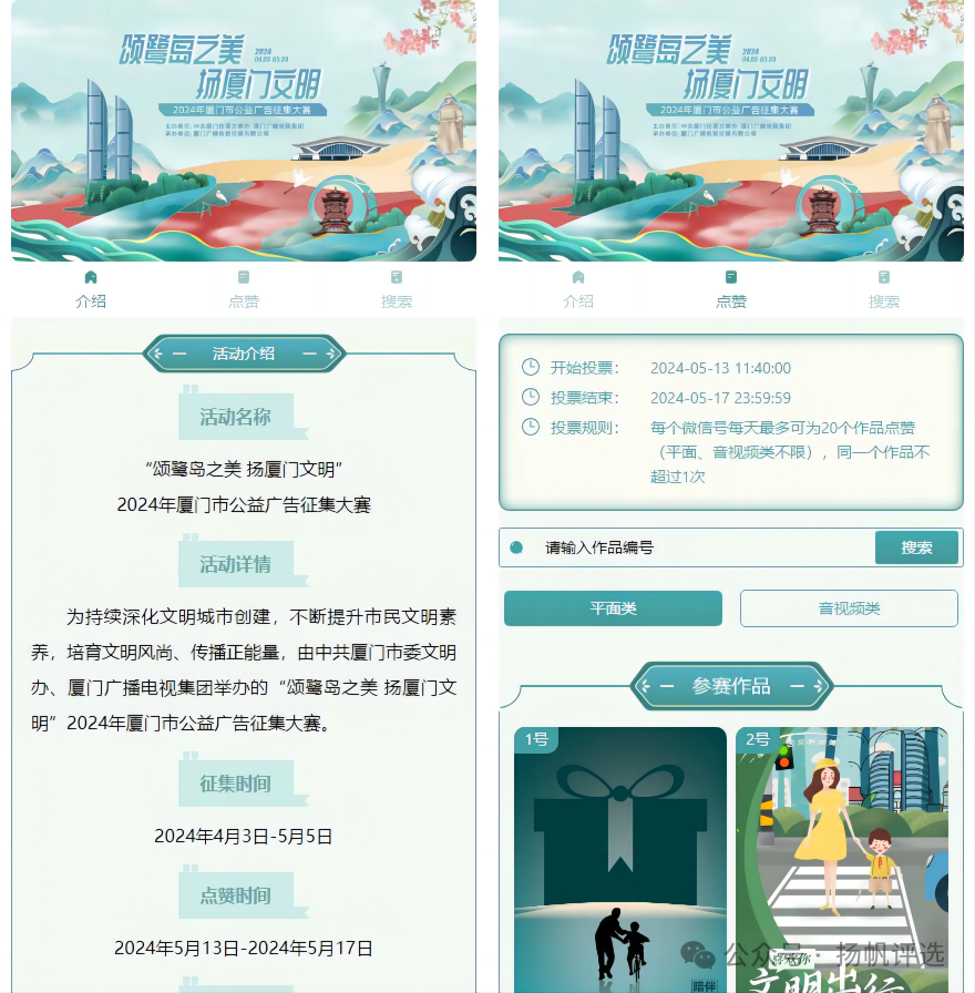 蚌埠市“颂鹭岛之美 扬厦门文明”  2024年厦门市公益广告征集大赛