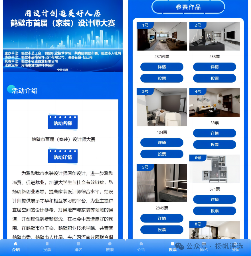 蚌埠市鹤壁市首届（家装）设计师大赛